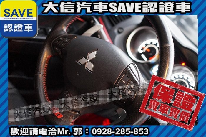 【大信SAVE】2016年 LANCER IO 認證車 安卓影音 HID 天窗