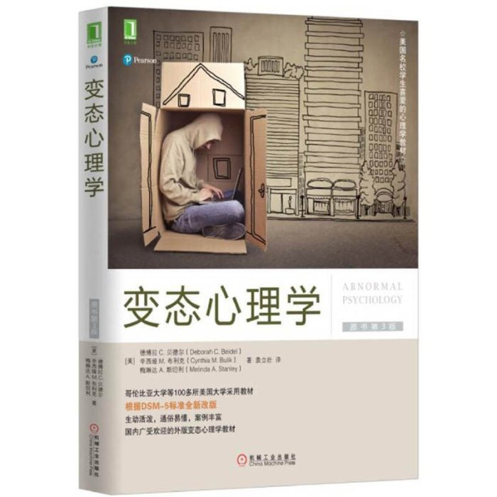 現貨直出 變態心理學（原書第3版）5421 心理學 心靈療愈