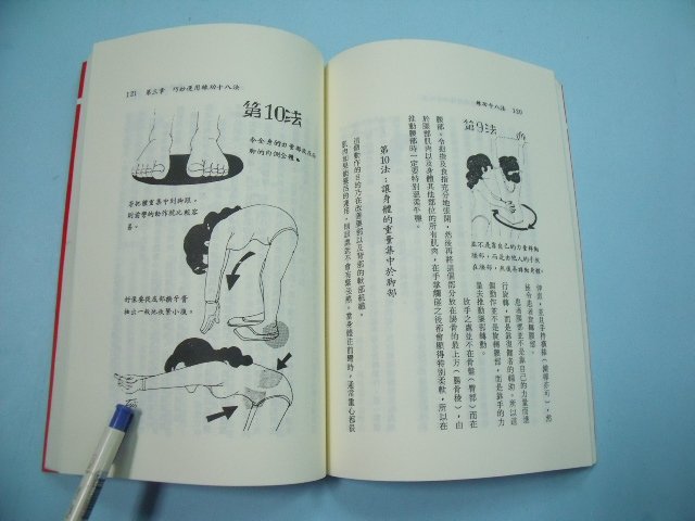 【姜軍府】《練功十八法》民國75年初版 雲容著 士林出版社 保健養生運動