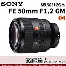 4/2-6/2活動價【數位達人】公司貨 SONY FE 50mm F1.2 GM 大光圈 定焦鏡 SEL50F12GM