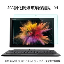 --庫米-- 聯想 MIIX520 12.2吋 Miix5 Plus 二合一平版筆記型電腦 鋼化防爆玻璃保護貼 弧邊導角