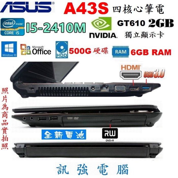 華碩A43S Core i5 14吋四核筆電『全新電池』500G硬碟、6G記憶體、GT610M/2G獨顯、DVD燒錄機