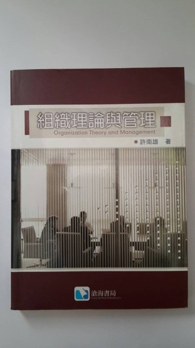 國家考試 高考 普考 地方特考 公務員 公職 大學用書 公共政策 組織理論與管理 人力資源管理 統計學 經濟學 財政學