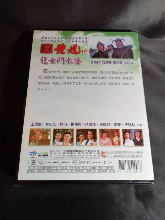 經典台劇《天師鍾馗 龍女鬥水怪》DVD (全8集) 金超群、范鴻軒、黃文豪、施羽、王思懿、林心如、楊仲恩