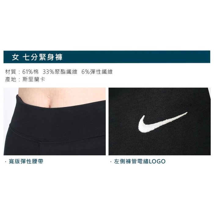 NIKE 女七分緊身褲(緊身褲 慢跑 路跑 瑜珈 有氧 運動短褲「CZ8527-010」≡排汗專家≡