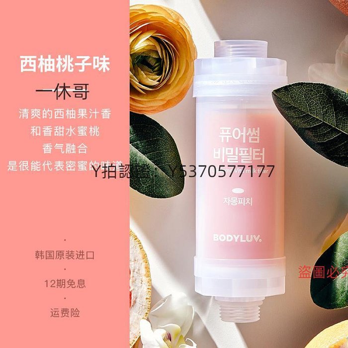 淨水器濾心 BODYLUV韓國花灑過濾器香氛除氯器濾心 原裝進口天然孕婦嬰兒通用