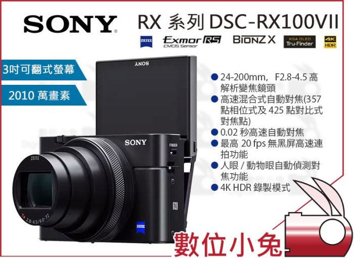 數位小兔【 新機上市SONY RX100 VII 數位相機】DSC-RX100M7