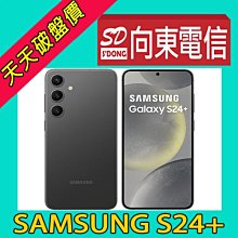 【向東電信=現貨】全新三星samsung s24 plus s24+12+512g 6.7吋行動全能旗艦5g手機空機31490元