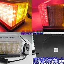 《晶站》方形吸頂式爆閃燈 48 LED 強力磁鐵 車頂燈 工程燈 警示燈 消防車 救護車 巡邏燈 紅+藍 全紅 白+黃