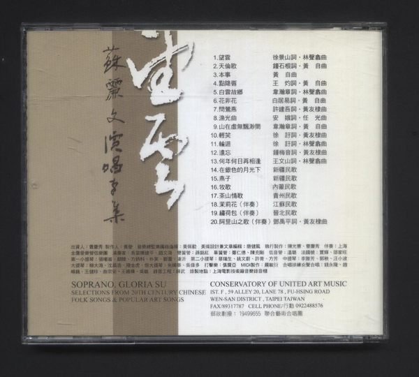 ///李仔糖二手CD唱片*抒情女高音.蘇麗文演唱專集.望雲.二手CD (s691)