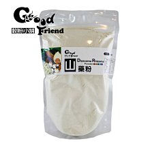 【穀粉小舖 Good Friend Shop】新鮮自製天然健康 山藥 淮山藥粉 山藥粉 600g 100%純