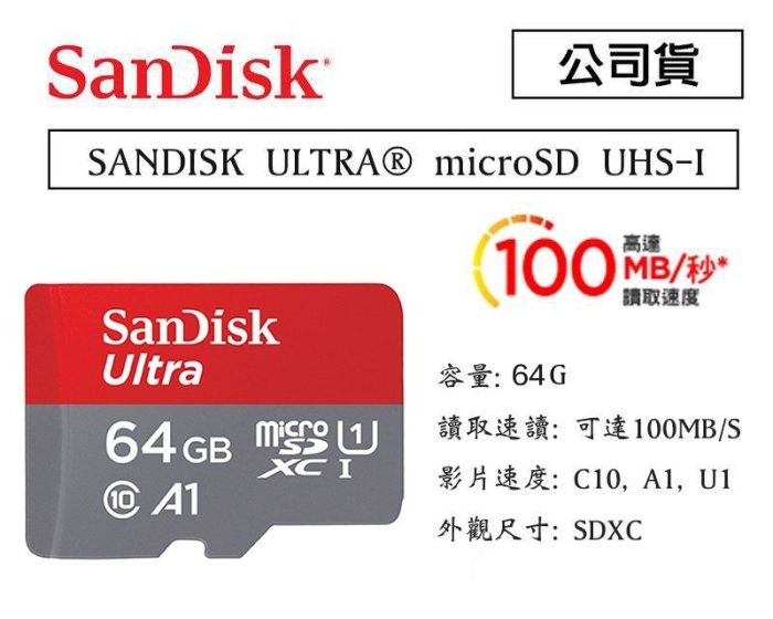 【eYe攝影】公司貨 SanDisk Ultra 64G microSD TF 100M SDHC 記憶卡 手機 終保