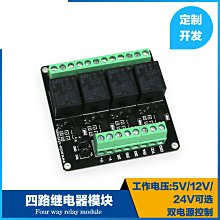 4路繼電器模組DC5V12V24V四路歐姆龍隔離雙電源控制正品 W1112-200707[405584]