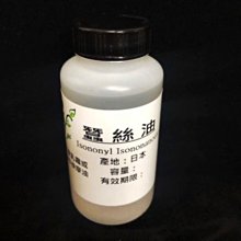 【冠亦商行】日本高品質 蠶絲油 Isononyl Isononanoate【1L下標區】另有500ml 500ml下標區