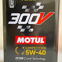 【小皮機油】魔特 公司貨 MOTUL 300V POWER 5W40 5w-40 NISSAN FORD 魔德