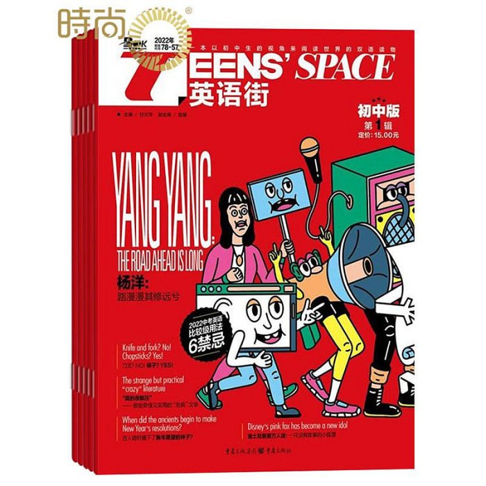 英語街初中版 雜志2024年3月起訂全年訂閱1年共12期課堂內外 中課外閱讀書籍--原久美子