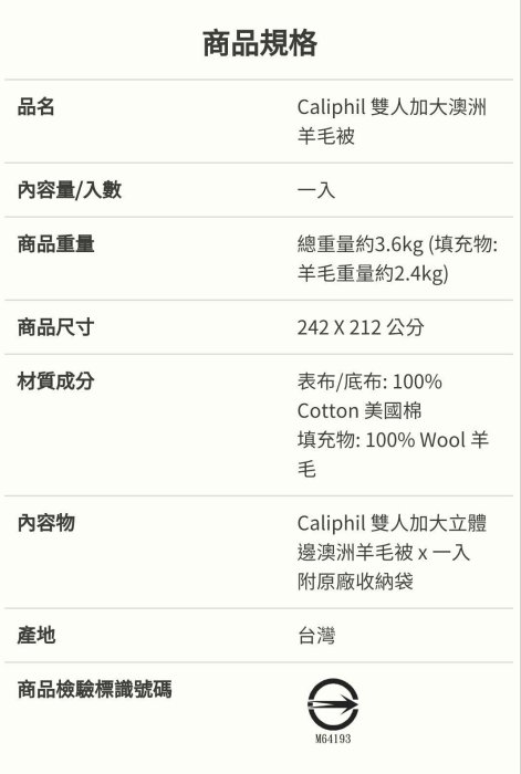 【多娜小鋪】Caliphil 加大澳洲羊毛被 - 242 X 212 公分/含運3155元/好市多 costco代購