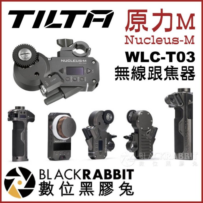 數位黑膠兔【 TILTA 鐵頭 WLC-T03 Nucleus-M 原力M 無線跟焦器 】 追焦器 無線 手柄 控制器