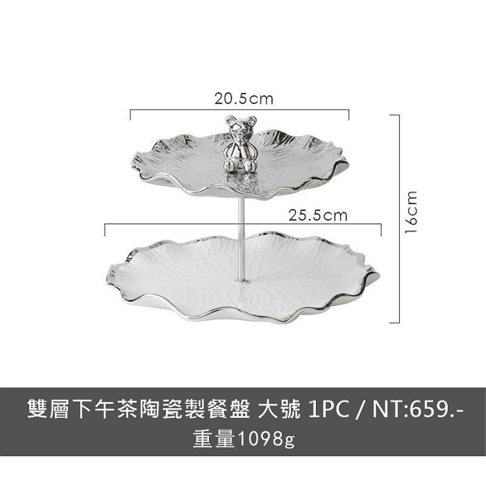 英式輕奢風 浮雕荷葉邊下午茶三層架 質感3層蛋糕架 雙層點心架 質感小熊午茶盤 下午茶水果托盤 餐盤 婚禮佈置 時尚餐具