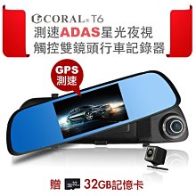 【小樺資訊】贈隨身碟附32G卡 CORAL T6/R6 測速ADAS星光夜視觸控屏雙鏡頭行車記錄器 2K畫質