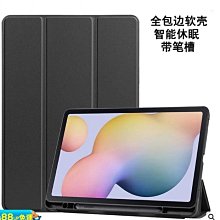 三星 Tab S6 T860 T865 / S7 11寸 T870 T875 平板保護套 具休眠 帶筆槽