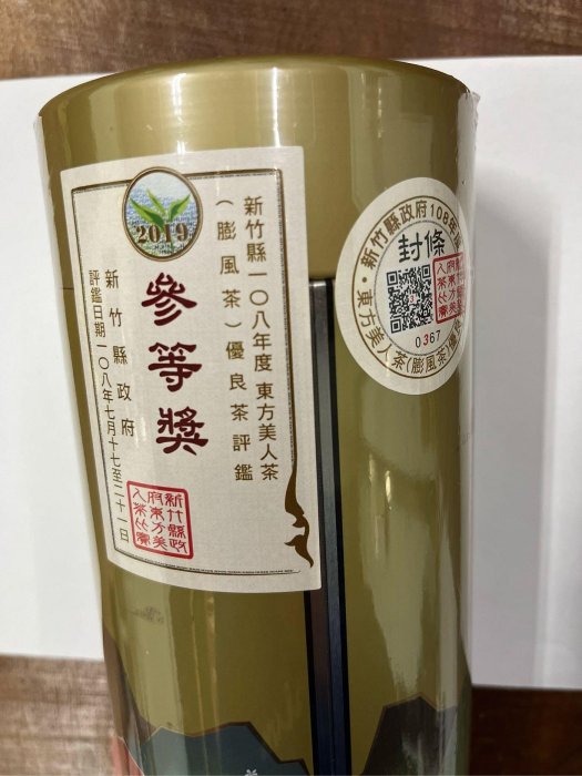 東方美人茶*參等獎*108年*新竹縣夏茶比賽茶* 1罐$4200*5罐一起賣$21000