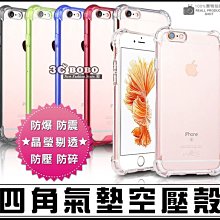 [190 免運費] APPLE 蘋果 iPhone8 PLUS 四角氣囊殼 I8 + 保護套 蘋果8+ 手機殼 哀鳳 8