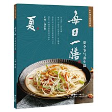 【福爾摩沙書齋】每日一膳：夏令節氣養生篇 楊志敏中醫養生二十四節氣飲食養生湯譜食譜飲食健康飲食調理增強體魄吃出健康 鄧鐵