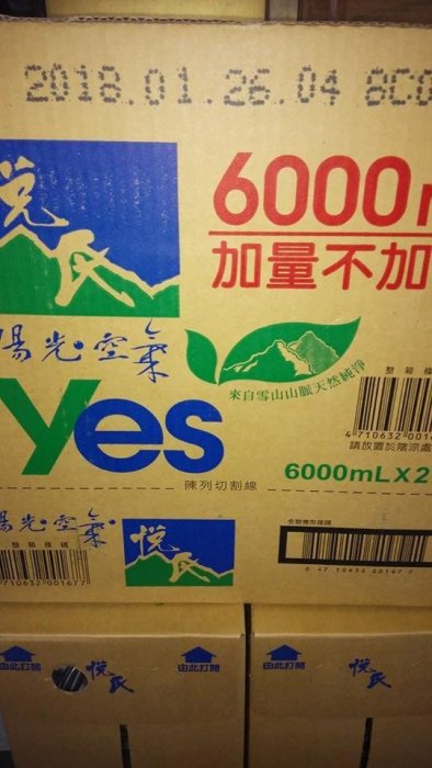 15箱下標區-悅氏礦泉水大桶裝6000ml，可跟牛奶花生、麥香紅奶綠茶、蠻牛、..同購