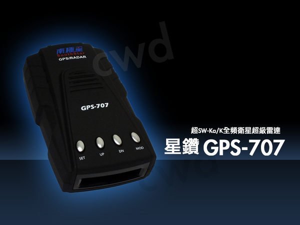 ☆光速改裝精品☆南極星 星鑽 GPS-707 超 K/Ka 冷光一體式全頻雷達衛星測速器 1組直購4900元