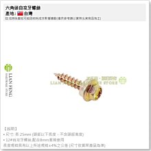 【工具屋】*含稅* 六角頭自攻牙螺絲 12# x 1 木工用 (1H-100支) 尖尾螺絲 攻牙 浪板螺絲 攻牙釘