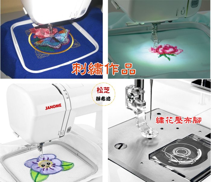 【松芝拼布坊】車樂美 JANOME 電腦刺繡機 Memory Craft 200E 繡中文字 繡學號 設計軟體另購