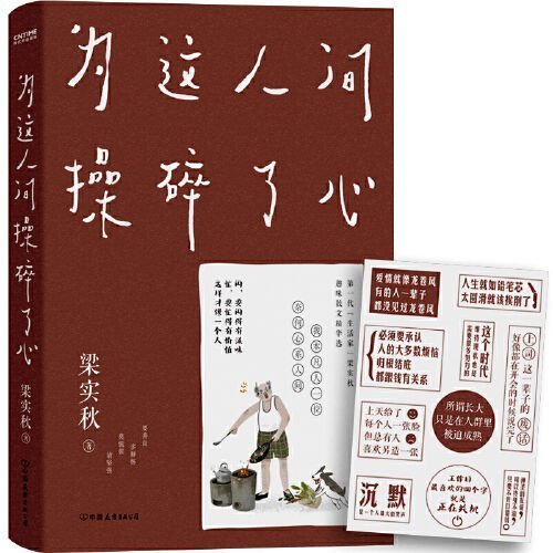 梁實秋:可能這就是人生吧 為這人間操碎了心 1/2冊套裝   當當~特價~特賣