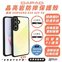 DAPAD 晶亮岩 防摔殼 保護殼 手機殼 適 SAMSUNG A35 A55 5G