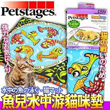 【🐱🐶培菓寵物48H出貨🐰🐹】美國petstages》749魚兒水中游貓咪睡墊/個 特價350元