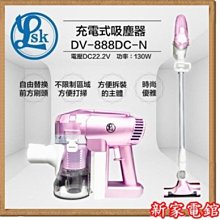 ～新家電錧～【 LASKO 美國 DV-888DC-N 】 清潔動能無線吸塵器 HEPA 過濾系統【實體店面】