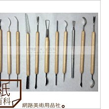 【紙百科】 陶藝工具C-51 10支入