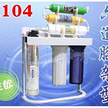 『台中淨水』六道腳架型淨水器/過濾器/濾水器/搭配美國Everpure H104/送前置1年份濾心