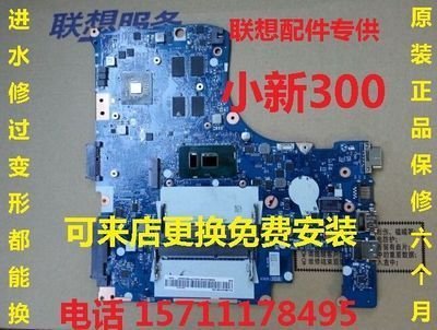 聯想V110主板 V310主板 小新310 天逸300主板 天逸310主板