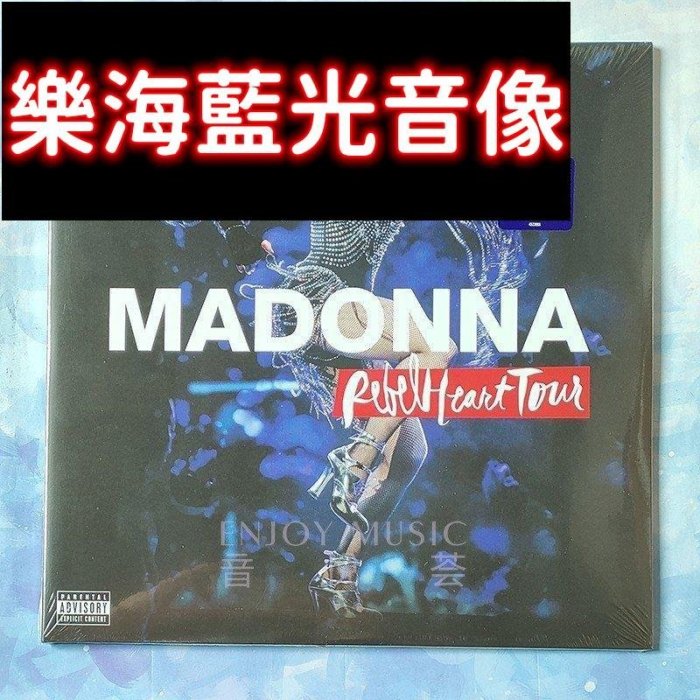 現貨直出 REBEL HEART TOUR MADONNA 麥當娜 紫膠 2LP黑膠唱片專輯 樂海音像館