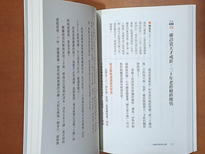 【探索書店44】肺癌的預防與治療 全面贏戰臺灣新國病 陳晉興 梁惠雯 天下文化 240108