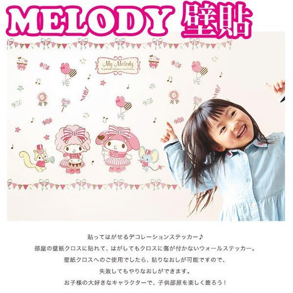 ♡fens house♡日本進口 三麗鷗 melody 美樂蒂 音符 氣球 壁紙貼 壁貼 美化 裝飾