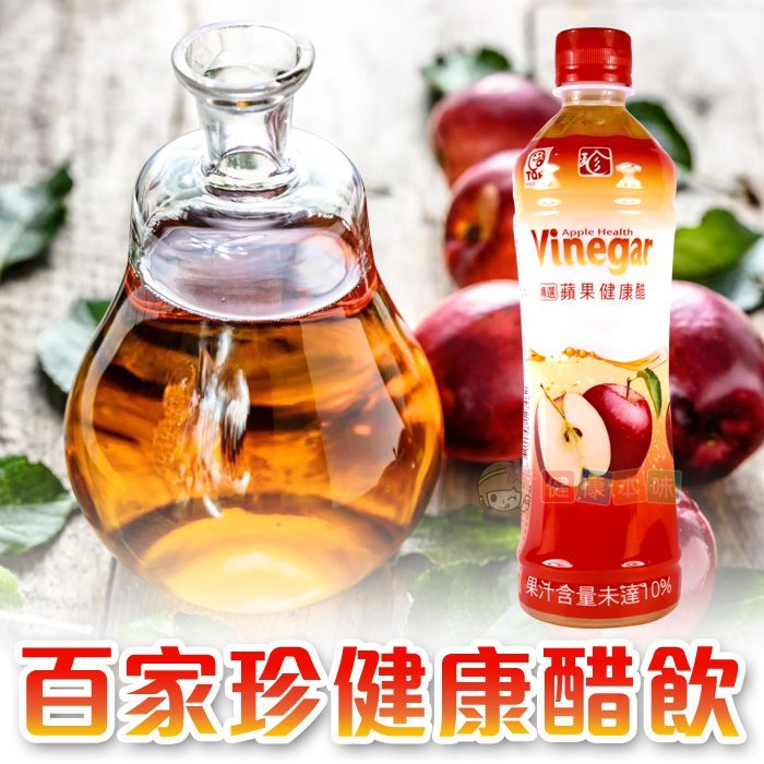 百家珍健康醋飲 蘋果醋520ml[TW123462]健康本味