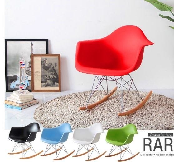 【 一張椅子 】  Eames 夫妻復刻款，Rar Rocker Chair 普普風 RAR搖搖椅 出清品