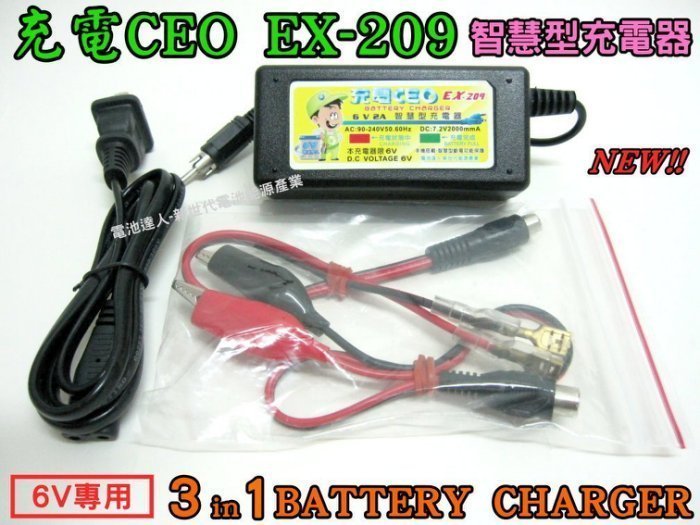 充電CEO EX-209 NP4-6 NP10-6 NP7-6 充電機 6V電池 充電器 WP4-6 兒童電動車 皆適用