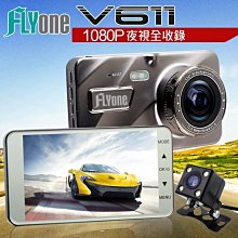 【送記憶卡】FLYone V611 雙鏡頭行車記錄器 星光夜視1080P前後雙錄