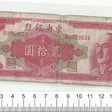 中央銀行1948年版貳拾圓059626