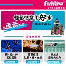 微笑的魚水族☆FishLive-樂樂魚【水質保全穩定劑100ml】(7號)水質穩定劑.淡海水用