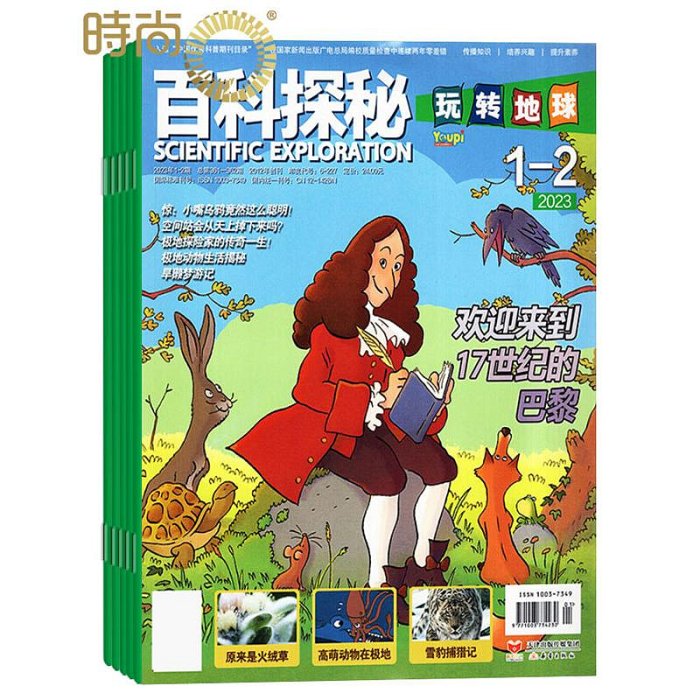 百科探秘玩轉地球雜志2024年全年雜志訂閱一年共12期1-2月7-8月合刊5月起訂 少兒閱讀期刊~優優精品店