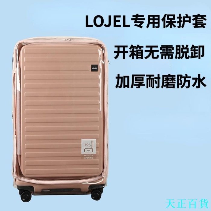 CC小铺適用於羅傑行李箱保護套30寸皇冠拉桿箱套lojel cubo旅行箱套防塵罩26寸29.5寸免拆卸